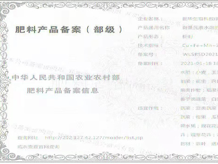 肥料产品备案信息